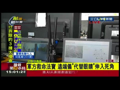 Search and Rescue – 2018 Taiwan Earthquake